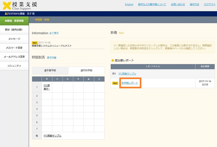 横浜 国立 大学 授業 支援 システム