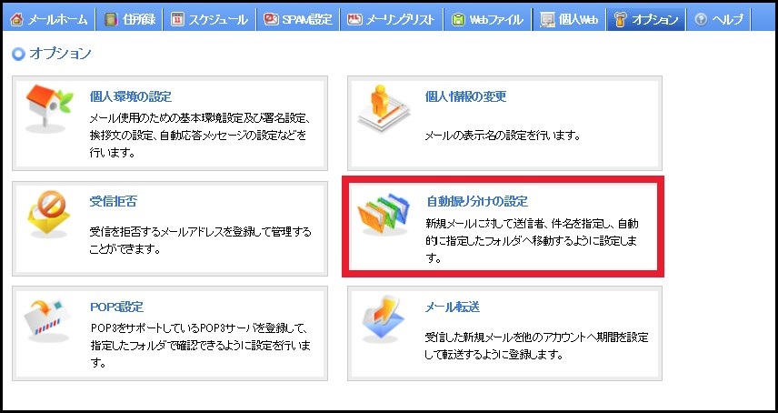 7 Email Automatic Sorting Setting Migration Method Hiyoshi Information Technology Center Keio University