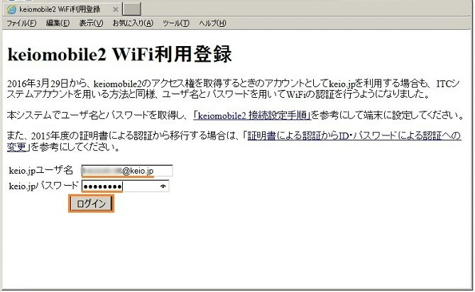 Wi Fi パスワード発行 確認 Keio Jp利用する場合 慶應義塾 日吉itc