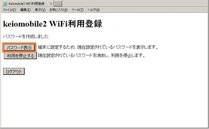 Wi Fi パスワード発行 確認 Keio Jp利用する場合 慶應義塾 日吉itc